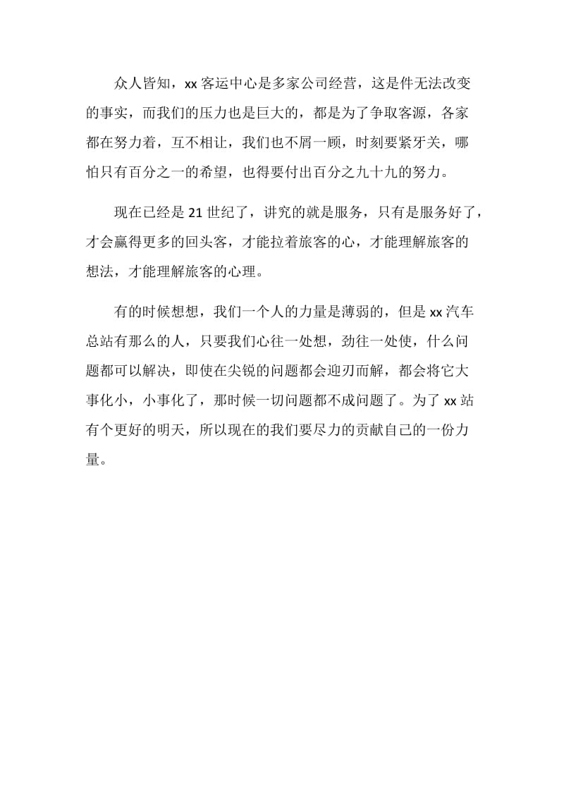 企业员工学习总经理报告体会.doc_第2页