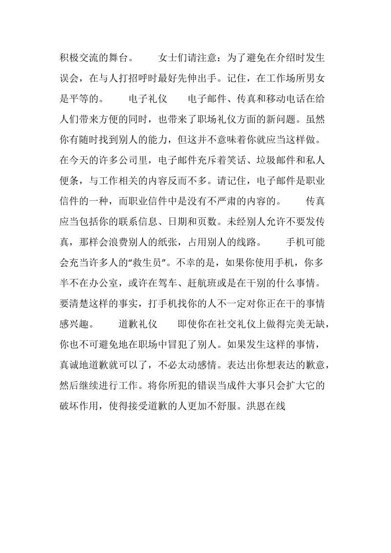 不可不知的职场礼仪.doc_第2页