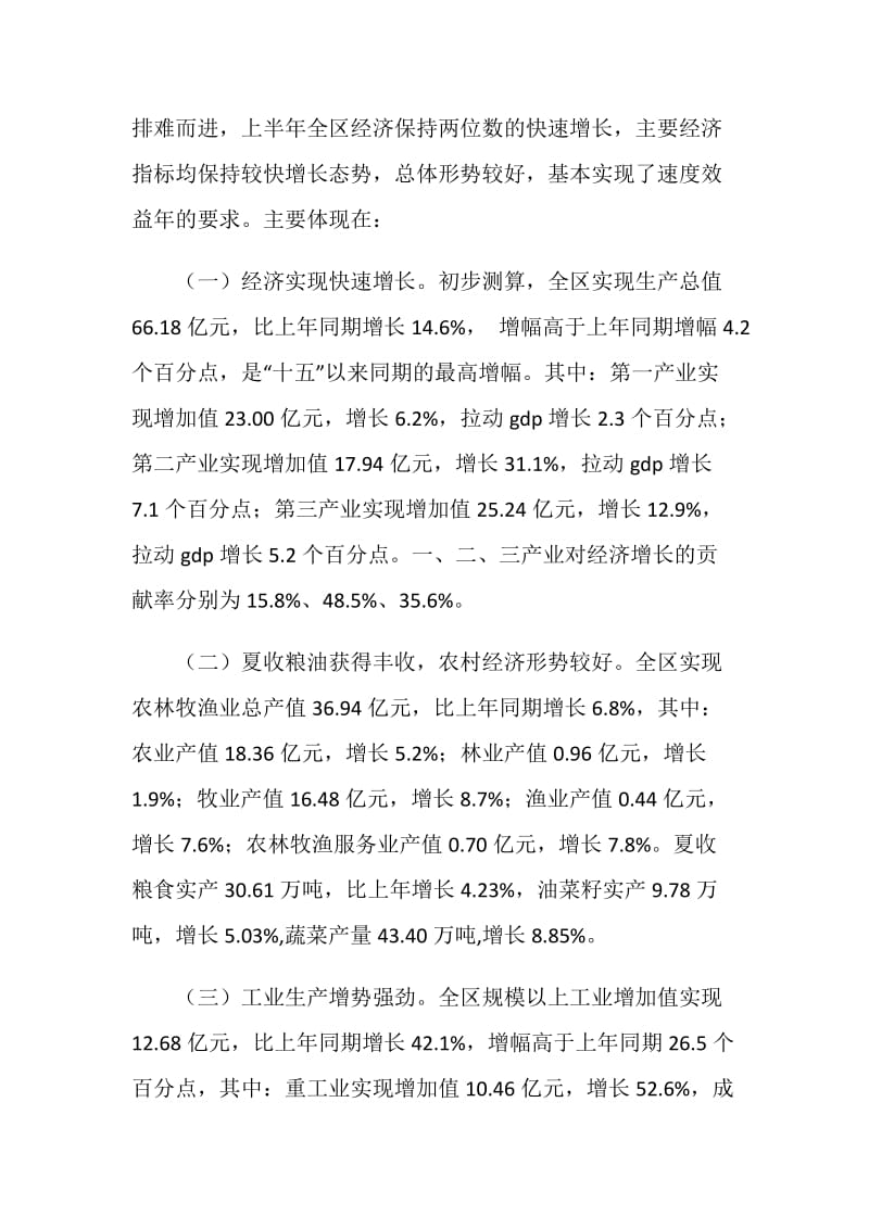 上半年全区经济社会发展情况报告.doc_第2页