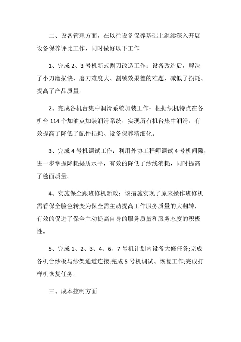 20XX车间个人总结.doc_第2页