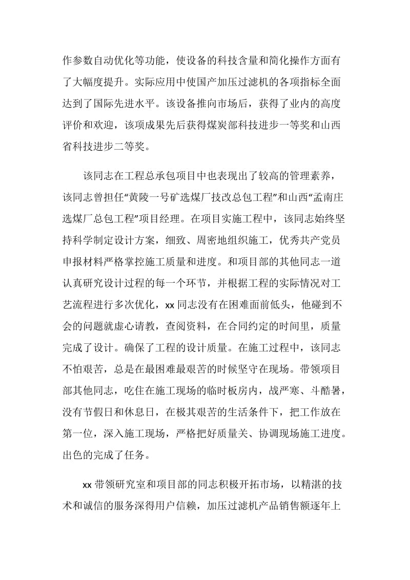 优秀共产党员申报事迹材料（一）.doc_第2页