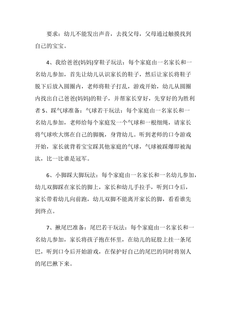 中班亲子游戏大全.doc_第2页