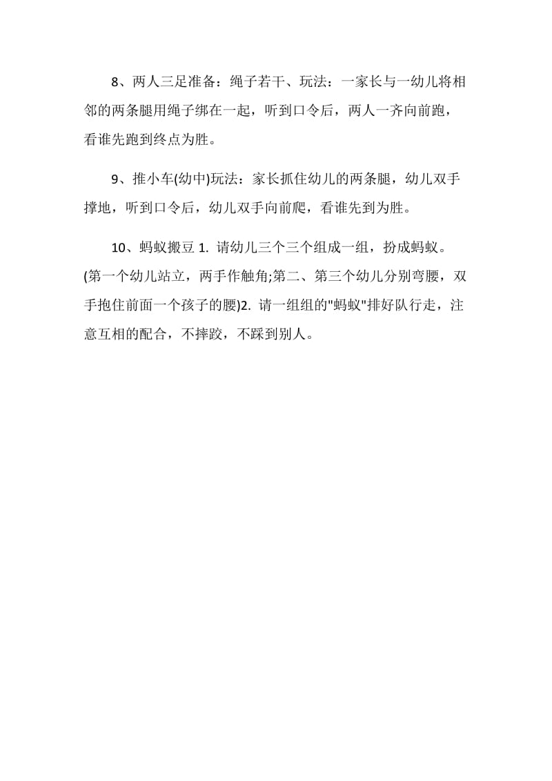 中班亲子游戏大全.doc_第3页