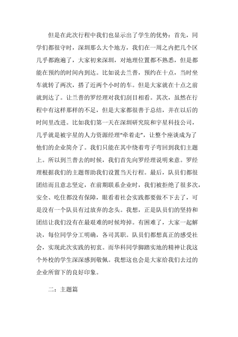 企业生产流程社会实践总结报告.doc_第2页