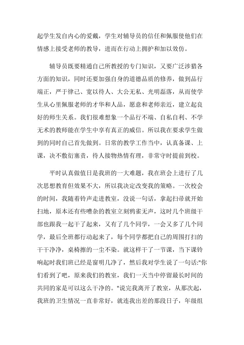 做好学生辅导工作总结.doc_第2页