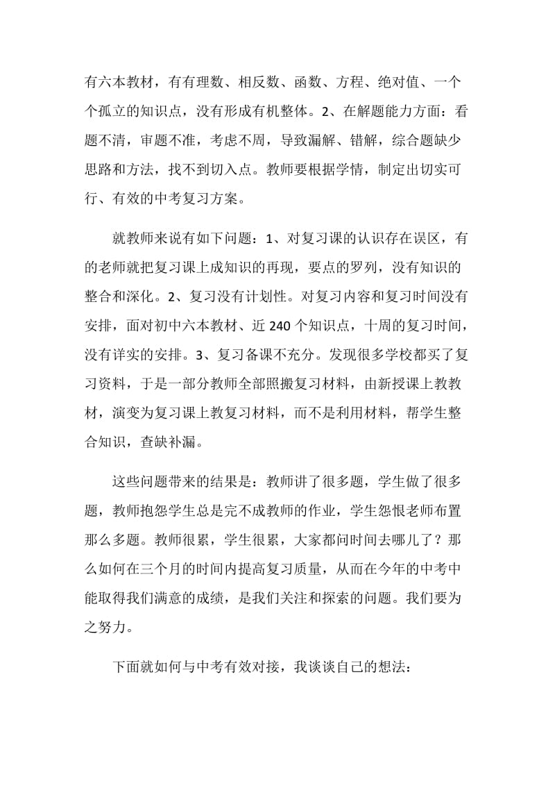 九年级复习座谈会讲稿.doc_第2页