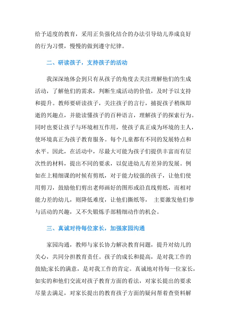 儿童康复中心教师的自我总结.doc_第2页