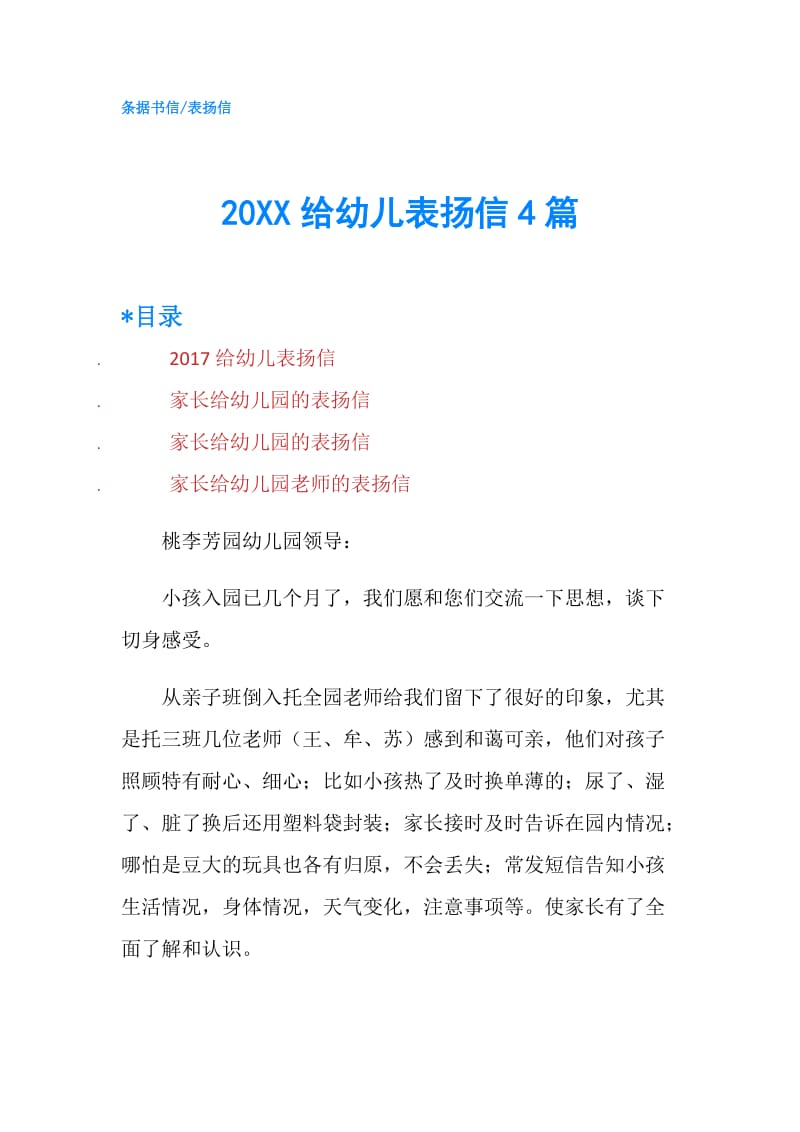 20XX给幼儿表扬信4篇.doc_第1页