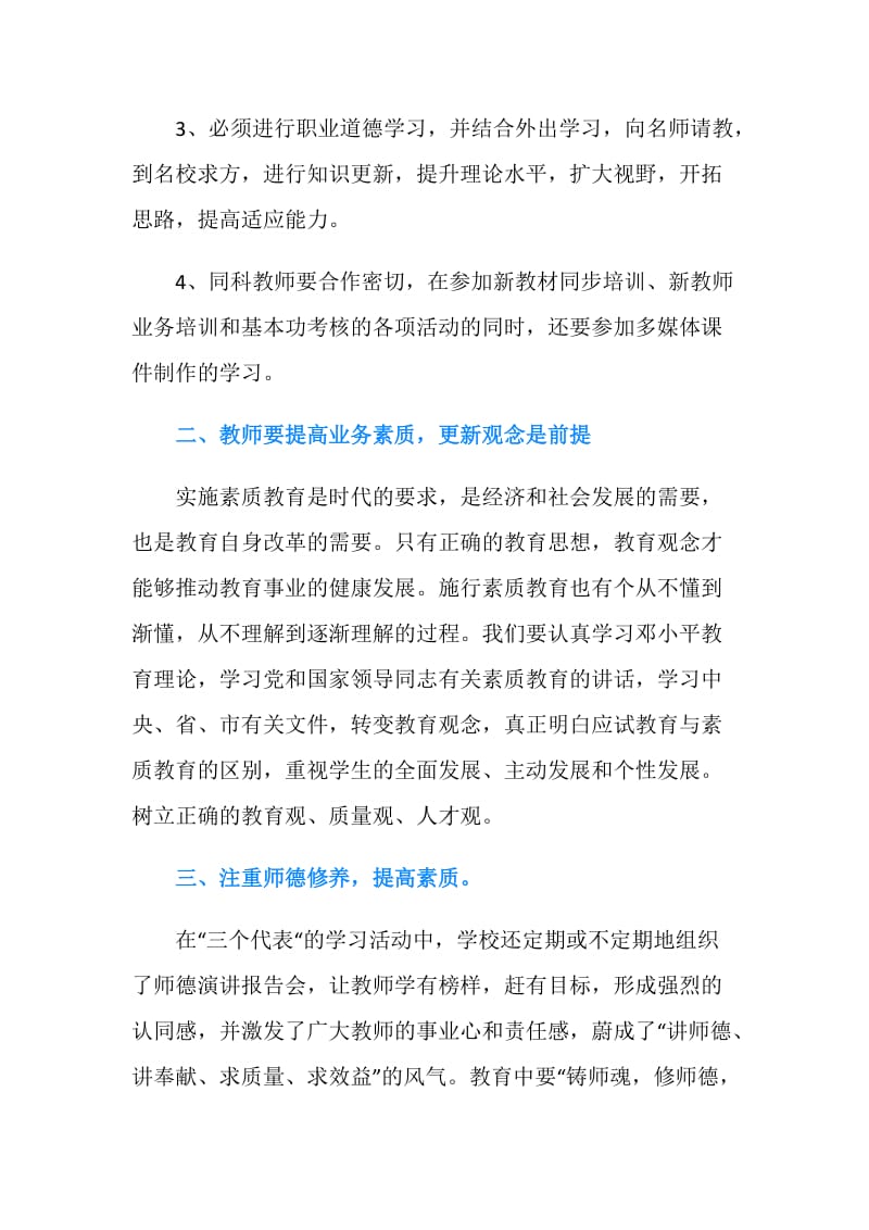 优秀老师研修计划例文.doc_第2页