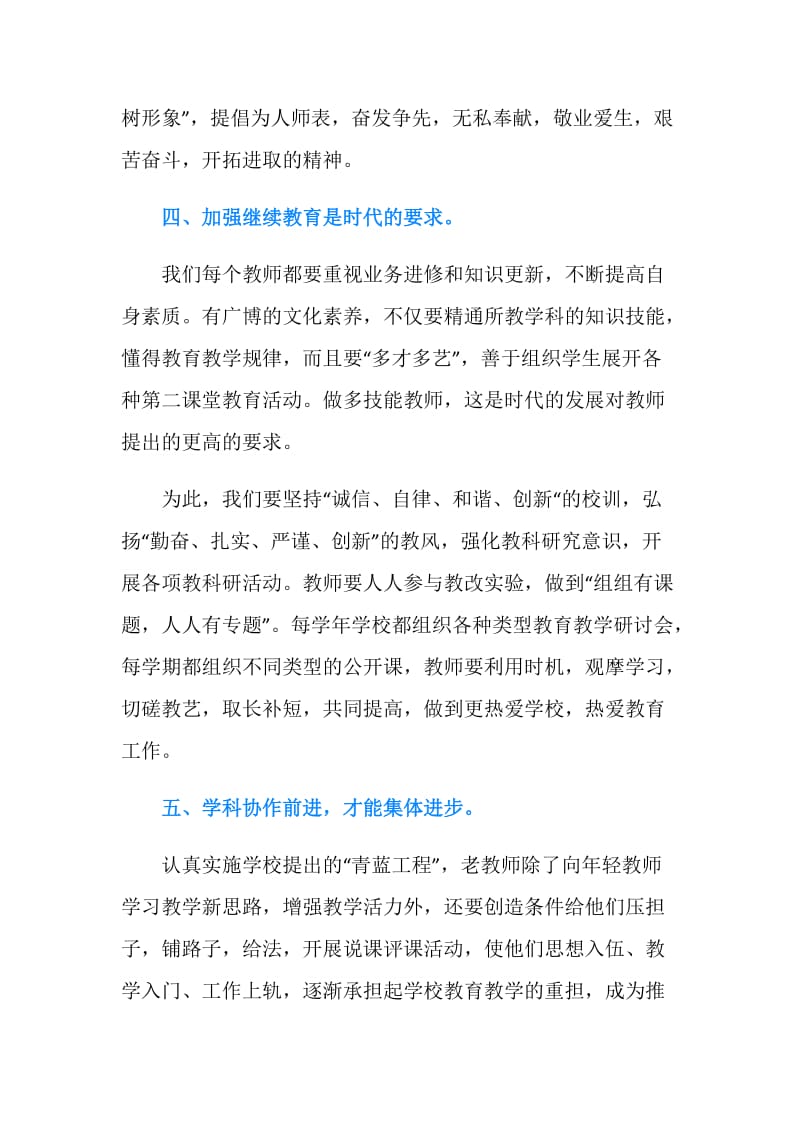 优秀老师研修计划例文.doc_第3页