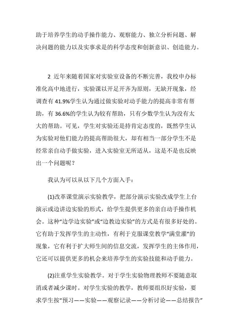 中学生物理学习状况调查报告.doc_第2页