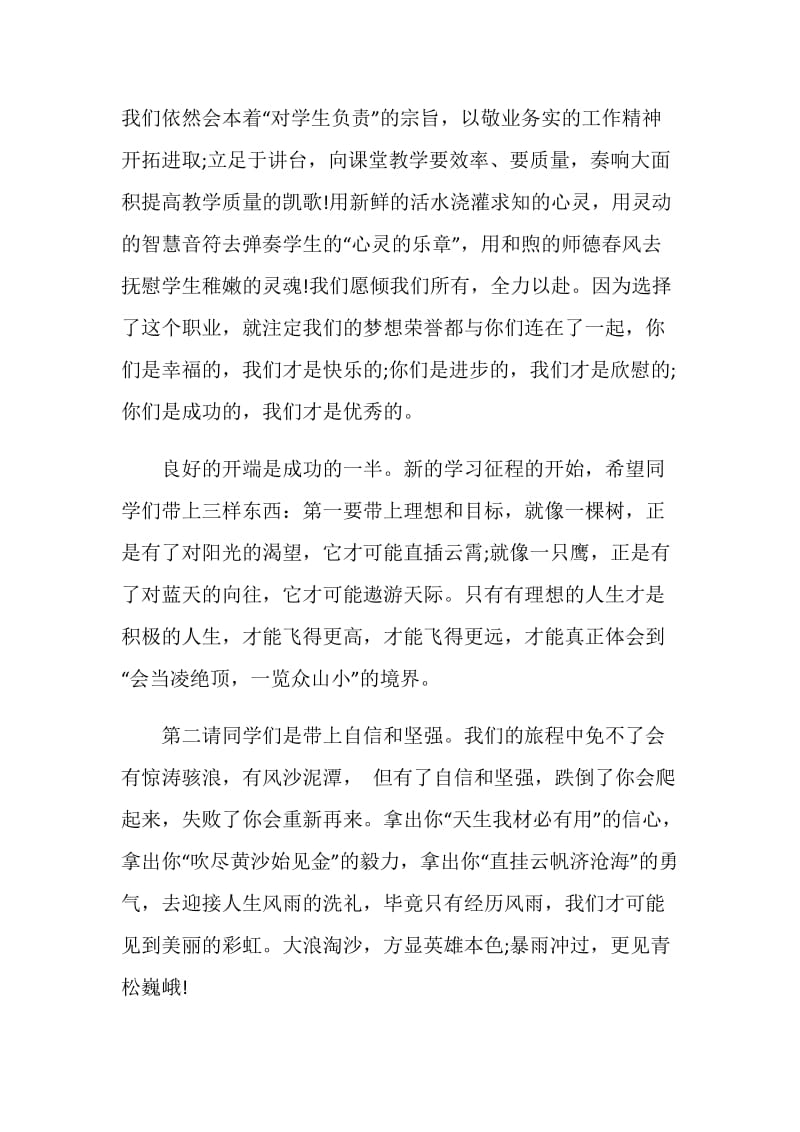 优秀教师获奖感言200字.doc_第2页