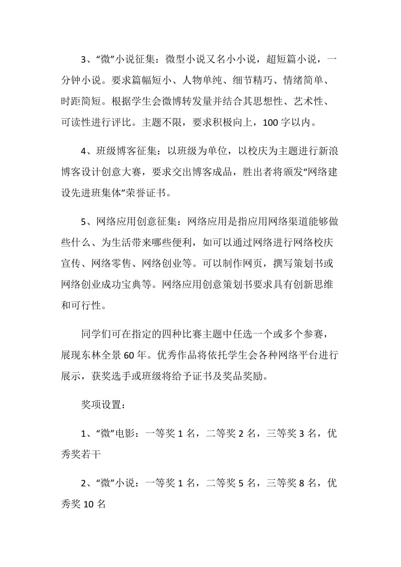 20XX网络达人争霸大赛活动策划书.doc_第2页