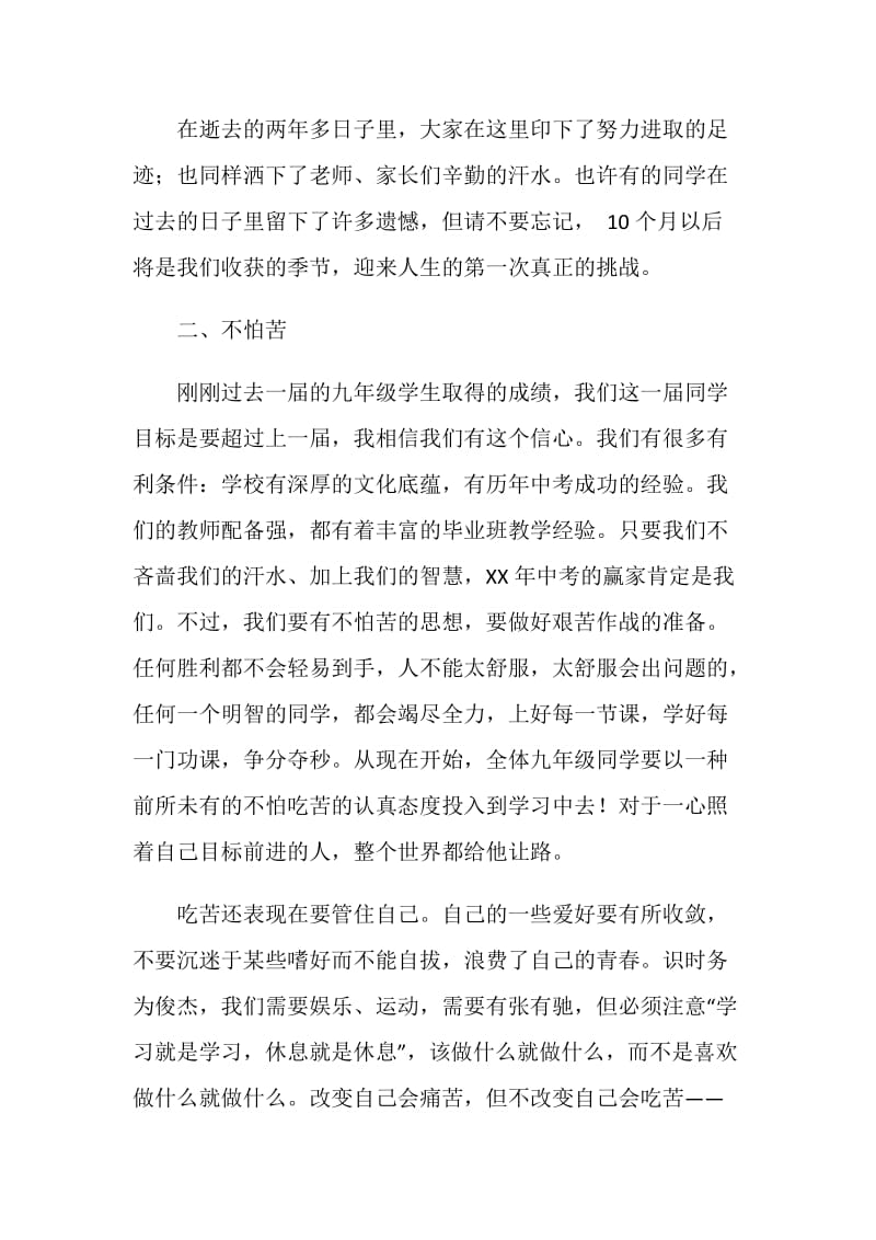 九年级学生学习动员大会讲话稿.doc_第2页