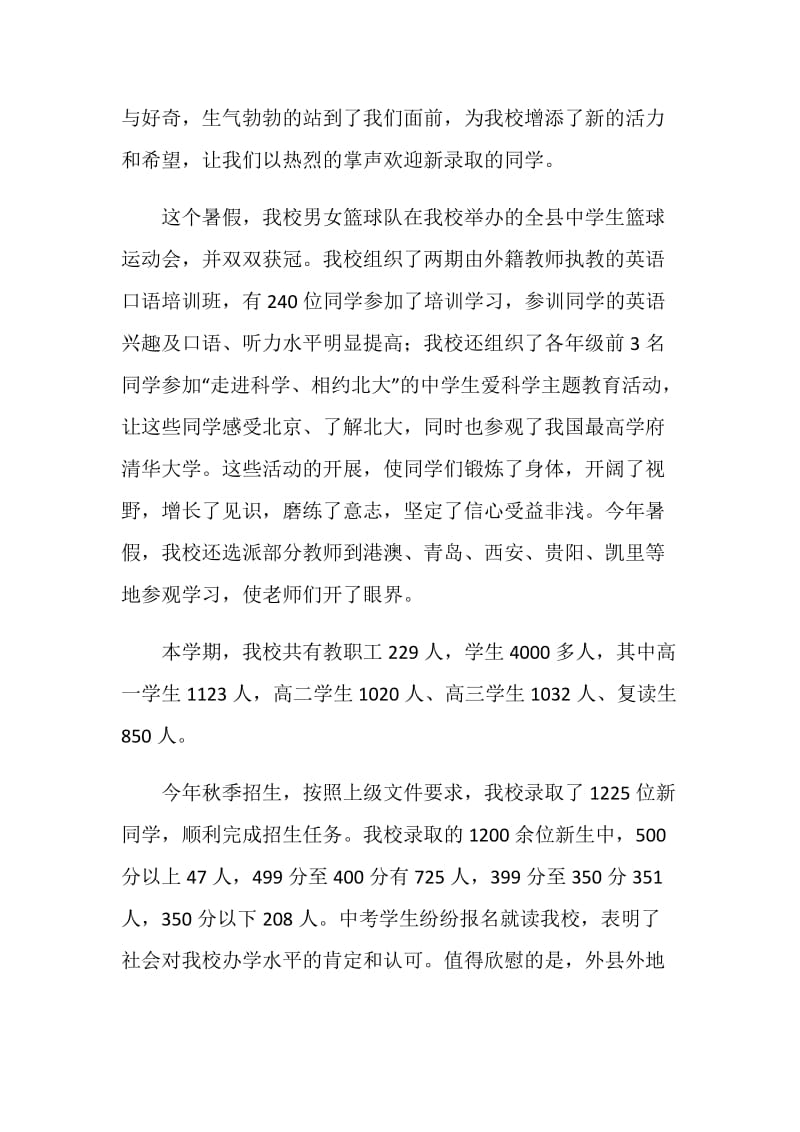 中学校长在20XX年秋季开学典礼上的讲话.doc_第2页