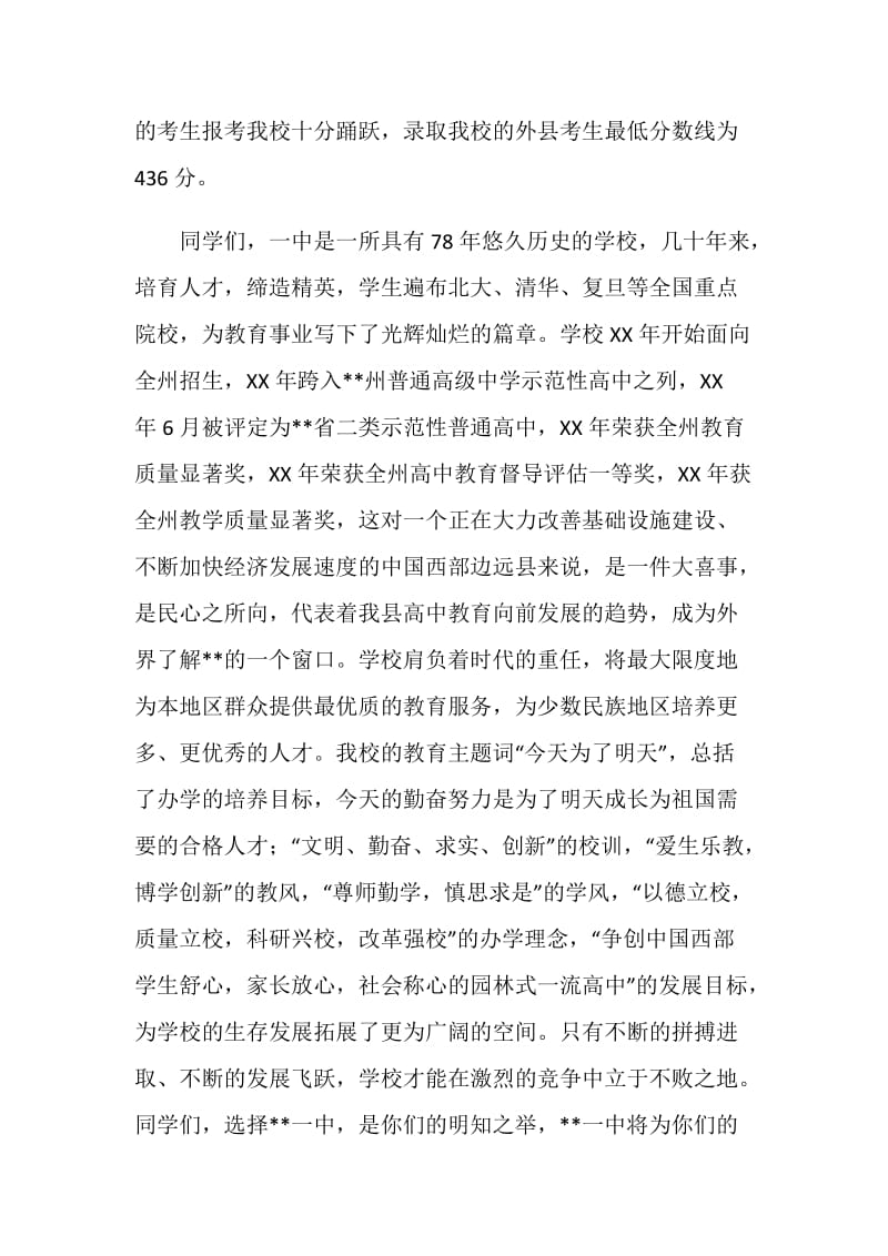 中学校长在20XX年秋季开学典礼上的讲话.doc_第3页