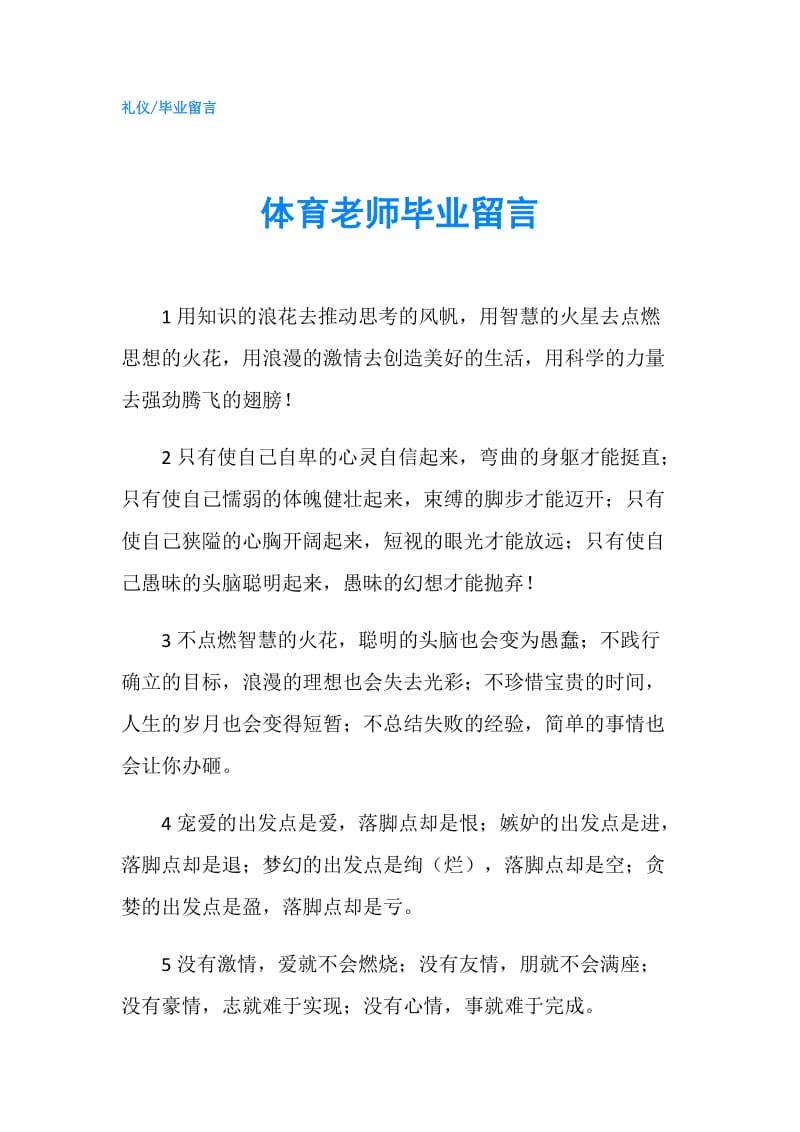 体育老师毕业留言.doc_第1页