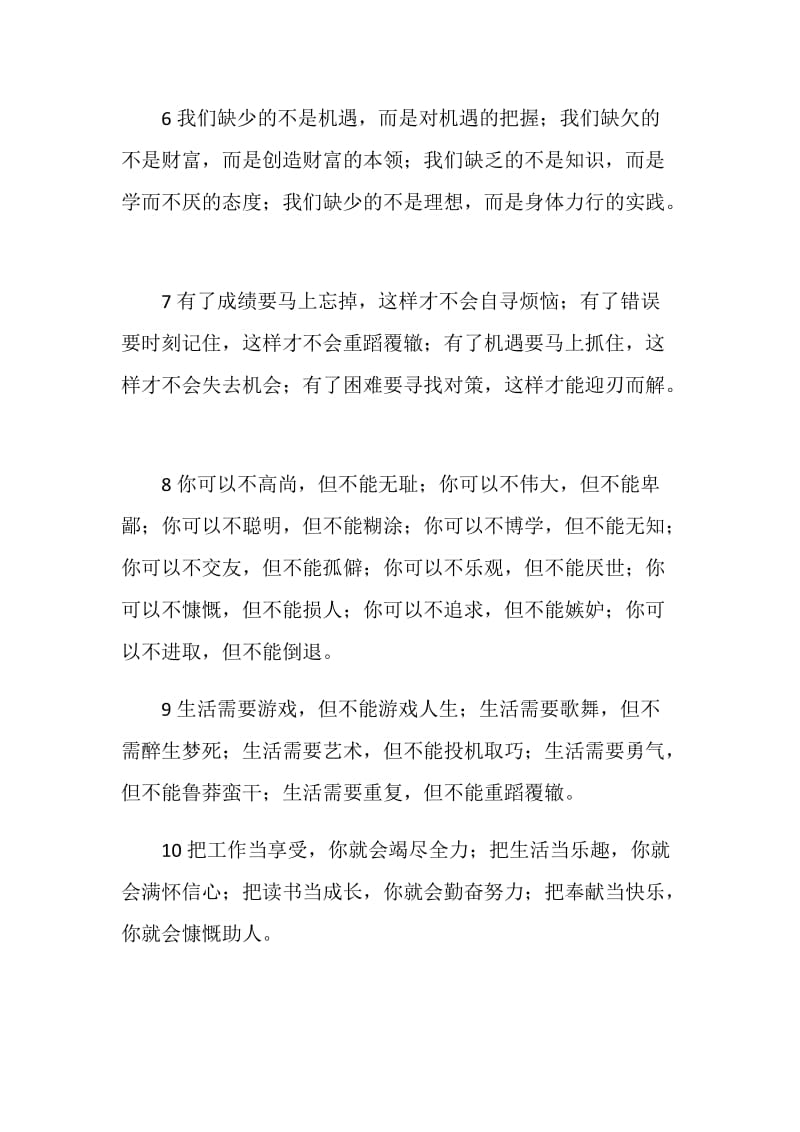 体育老师毕业留言.doc_第2页