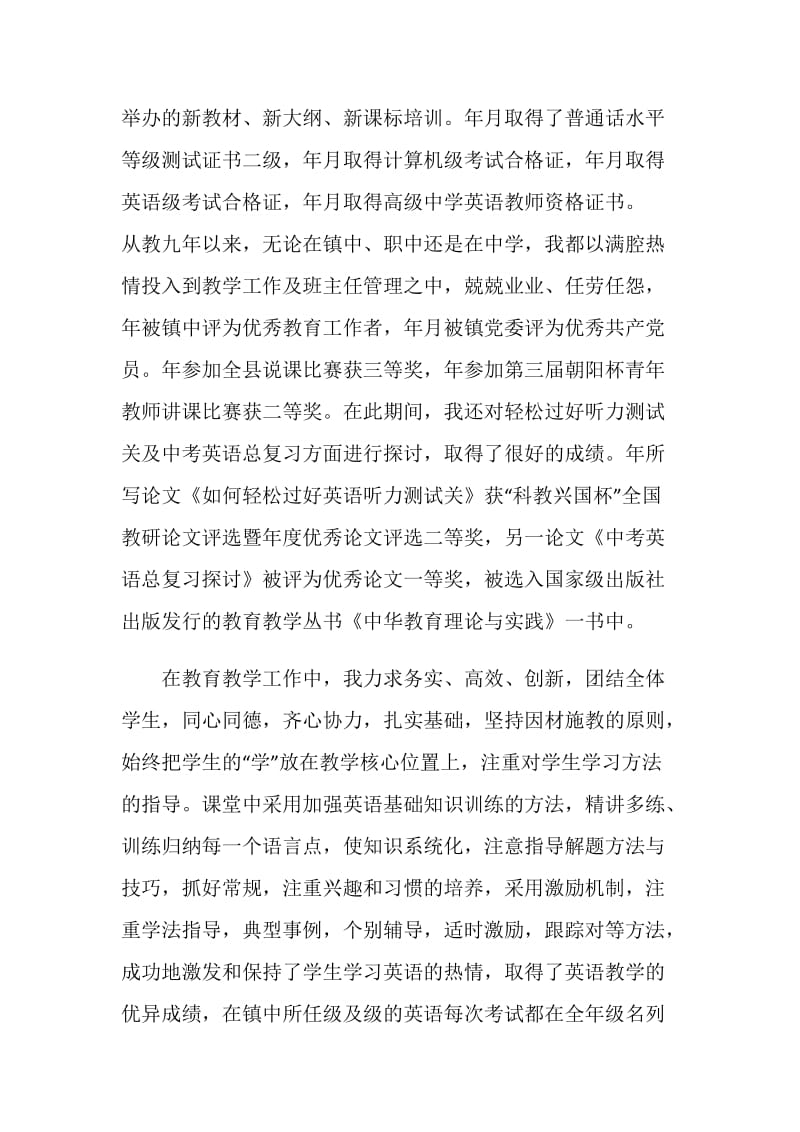 中学英语教师期末工作总结范文.doc_第2页