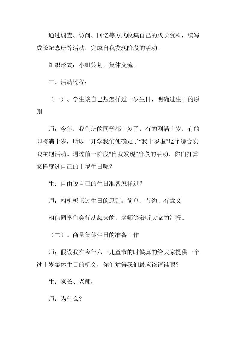 五年级集体生日会策划书.doc_第2页