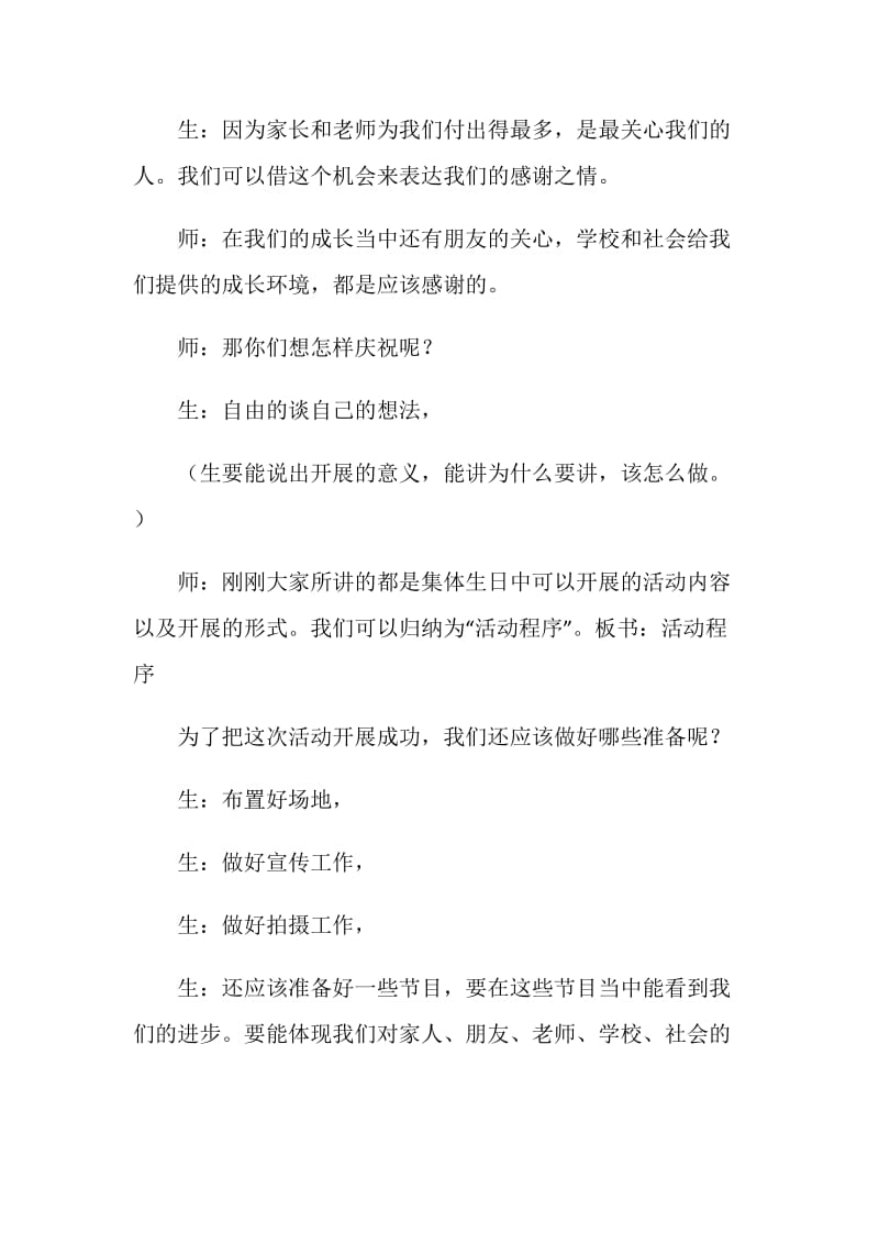 五年级集体生日会策划书.doc_第3页