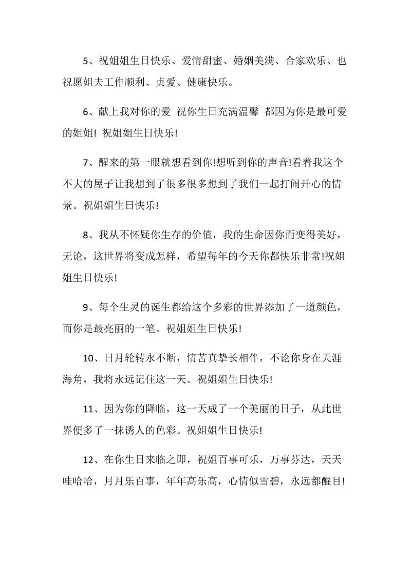 【生日祝福语】送给姐姐生日祝福短信.doc_第2页