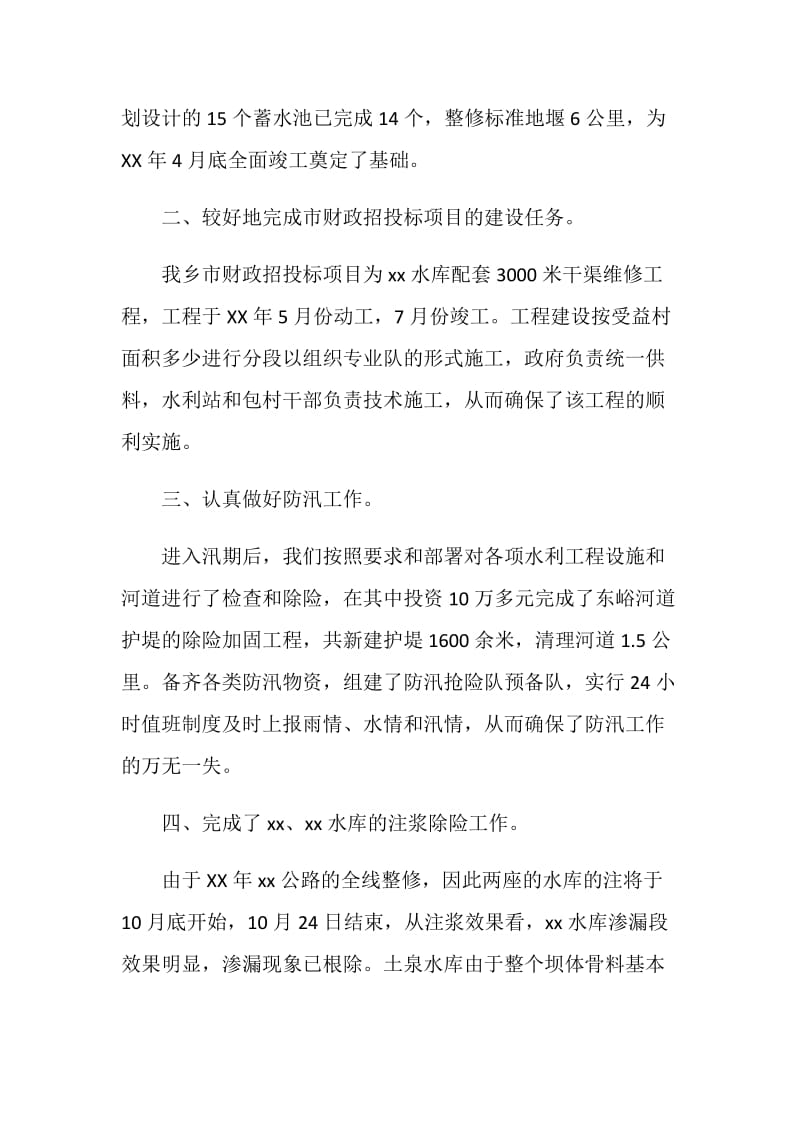 乡镇水利站年终工作总结.doc_第2页