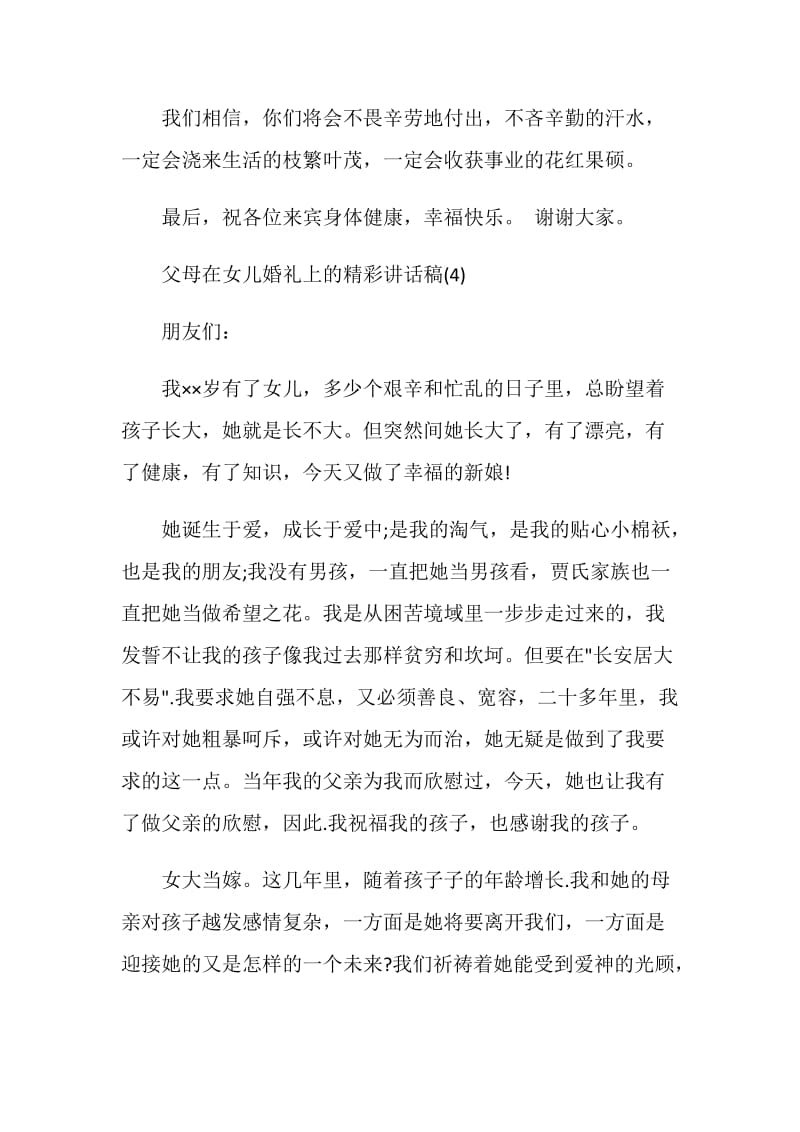 儿子婚礼父亲的讲话.doc_第3页