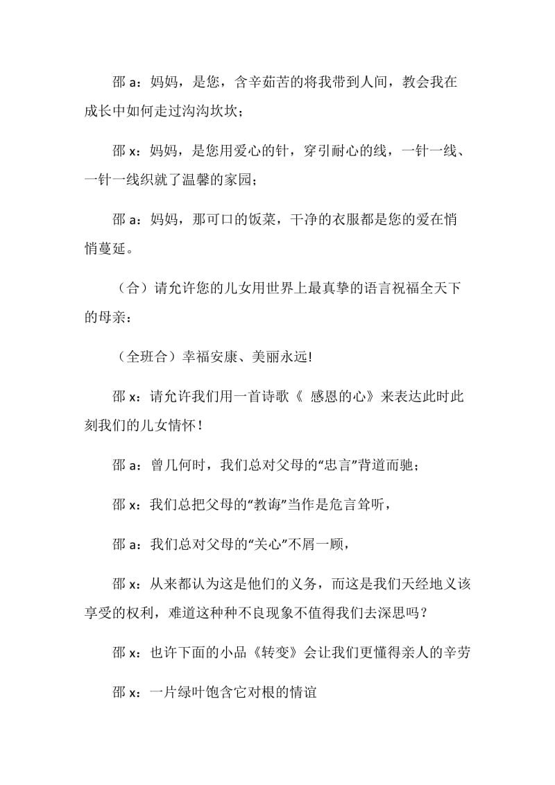 《心怀感恩冲向未来》主题队会记录.doc_第3页