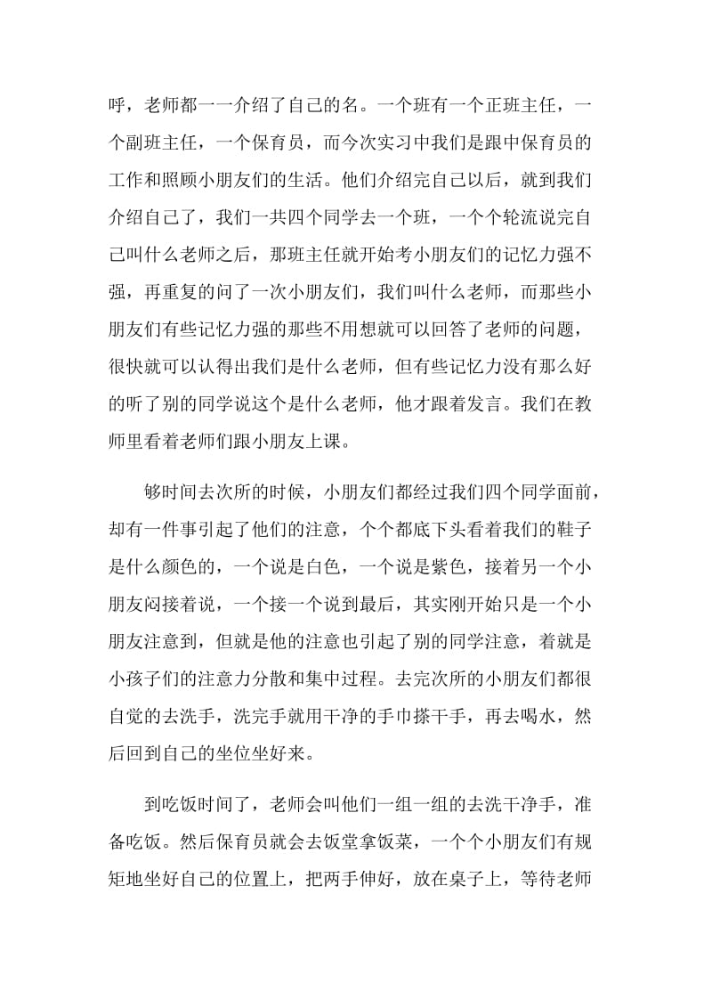 保育员实习报告4篇.doc_第2页