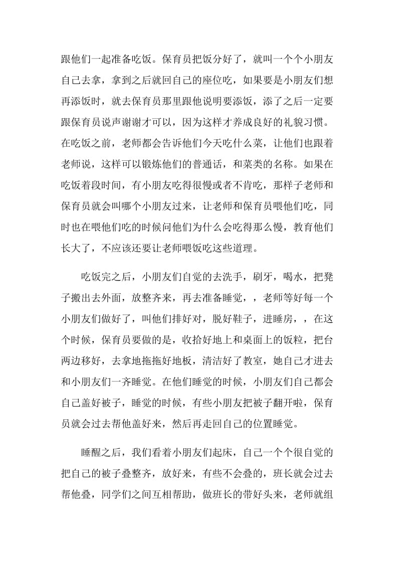 保育员实习报告4篇.doc_第3页