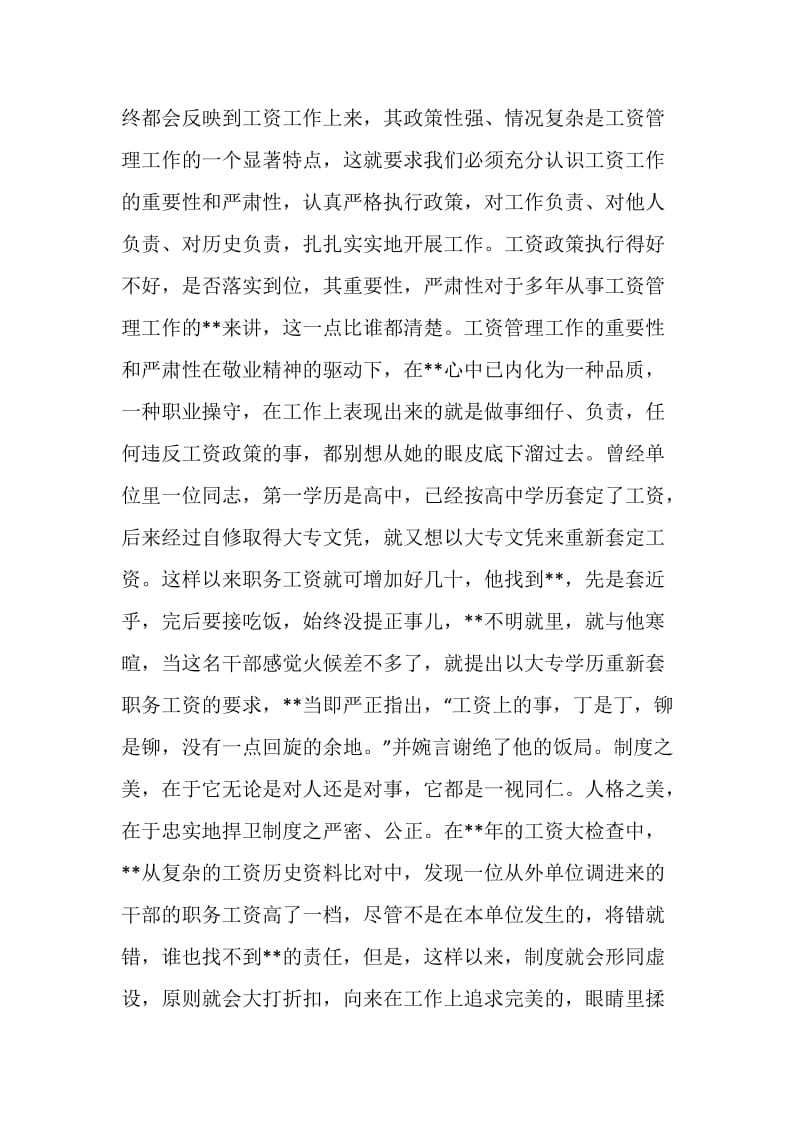 优秀公务员事迹材料(工资管理先进工作者).doc_第2页