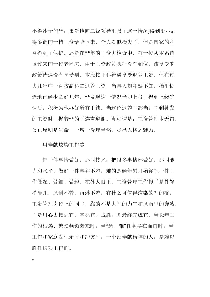 优秀公务员事迹材料(工资管理先进工作者).doc_第3页