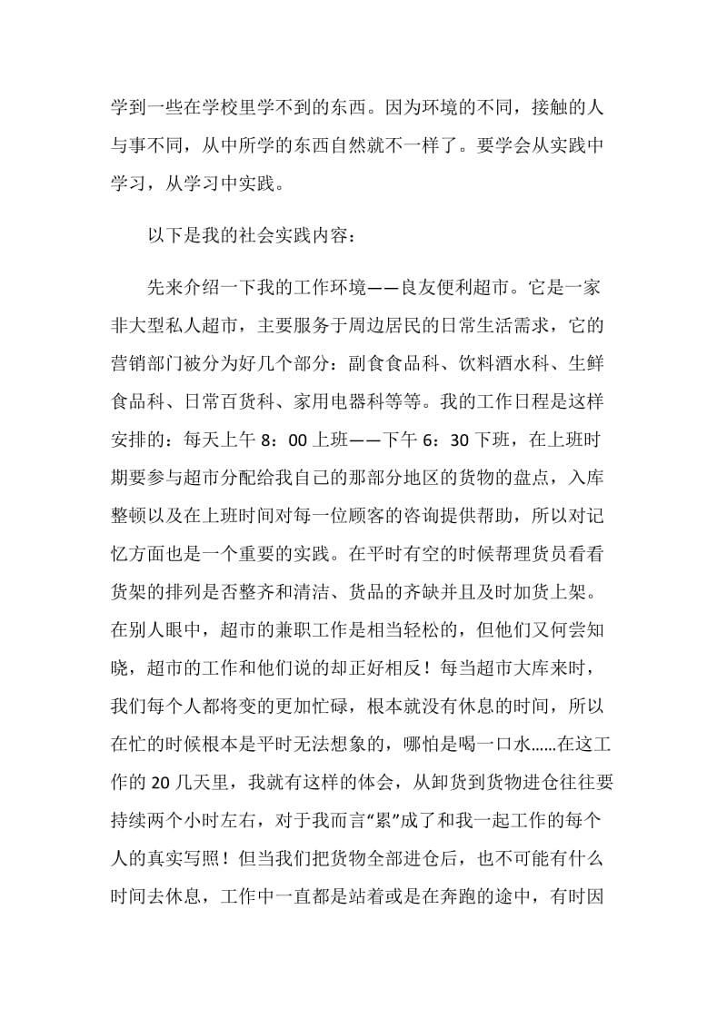 20XX级寒假社会实践报告.doc_第3页