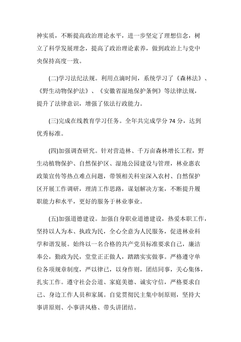 20XX述职述德述廉报告.doc_第2页