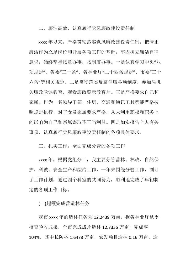 20XX述职述德述廉报告.doc_第3页