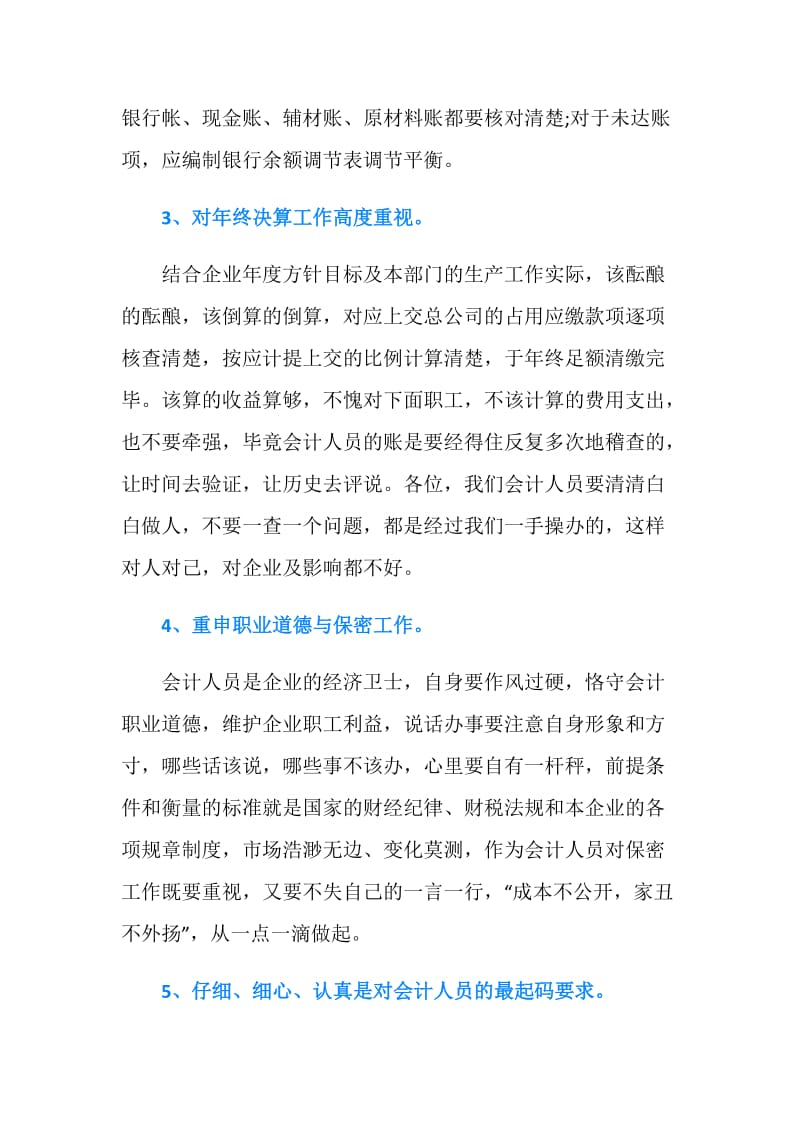 会计毕业生的实习心得体会.doc_第2页