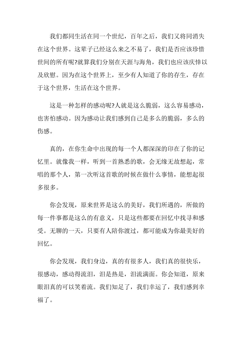 中专毕业感言：回忆的一点一滴.doc_第3页