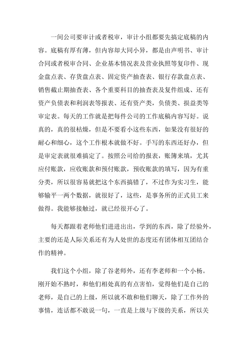 中一会计师事务所实习汇报.doc_第2页