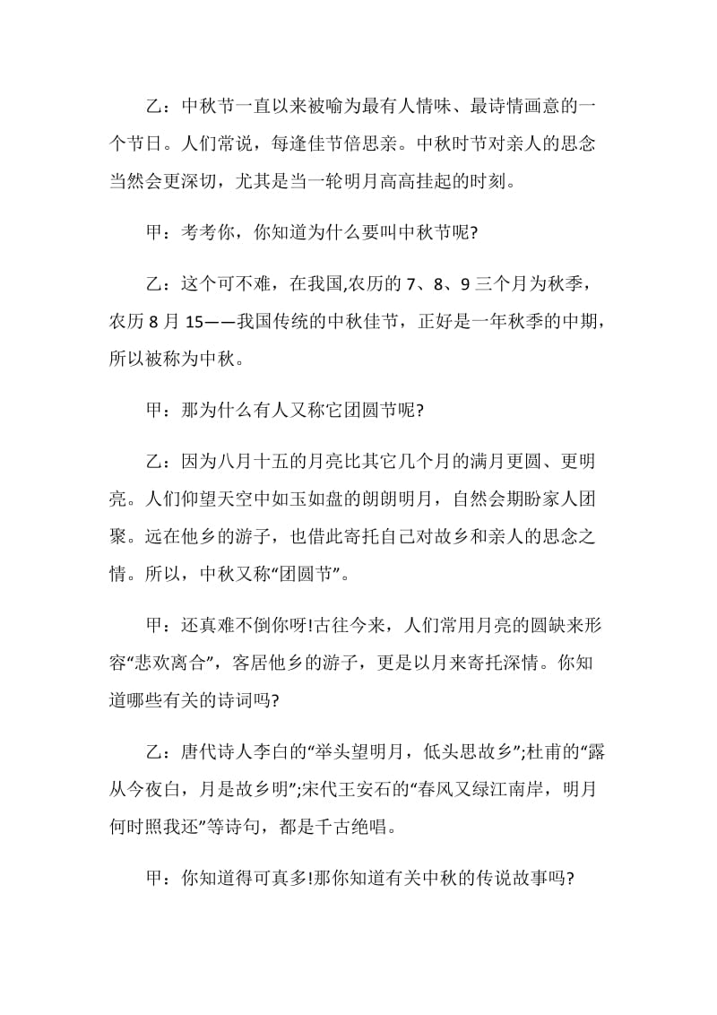 中秋广播稿4篇.doc_第2页