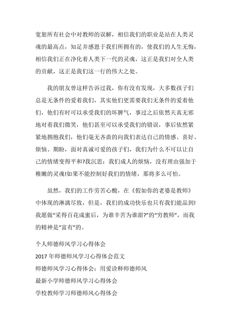 《师德师风》学习心得体会.doc_第3页