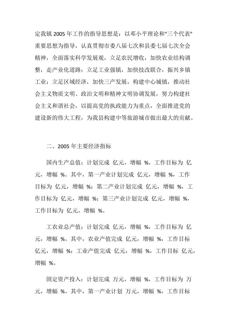 下仓镇贯彻市农村工作会议精神情况汇报.doc_第2页