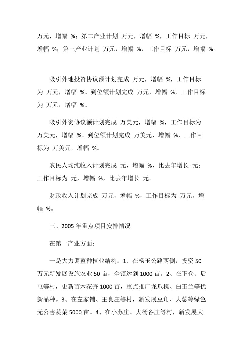 下仓镇贯彻市农村工作会议精神情况汇报.doc_第3页