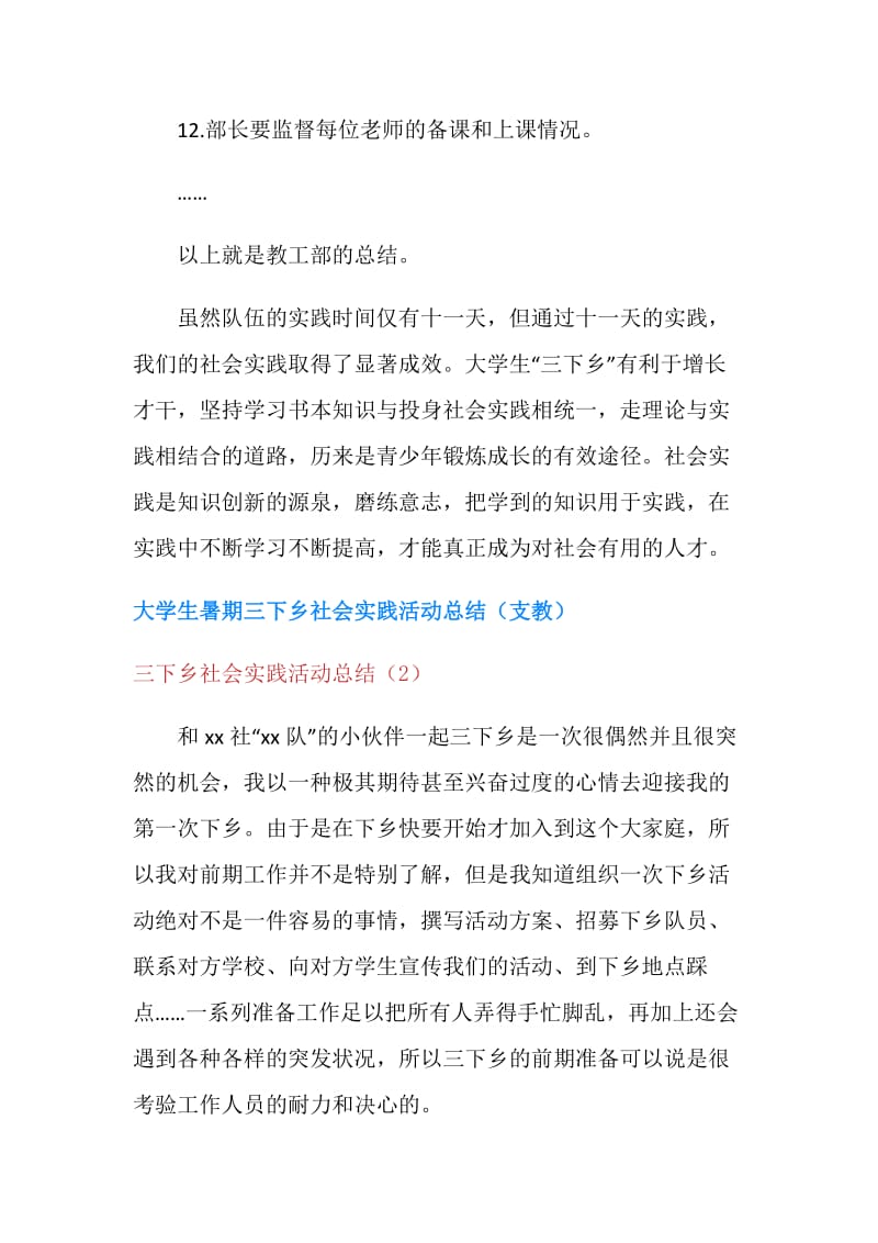 三下乡社会实践活动总结4篇.doc_第3页