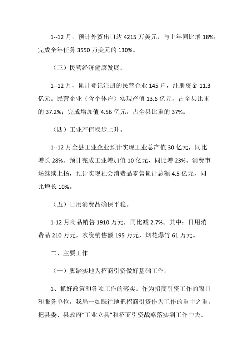 XX年县经贸局工作总结.doc_第2页