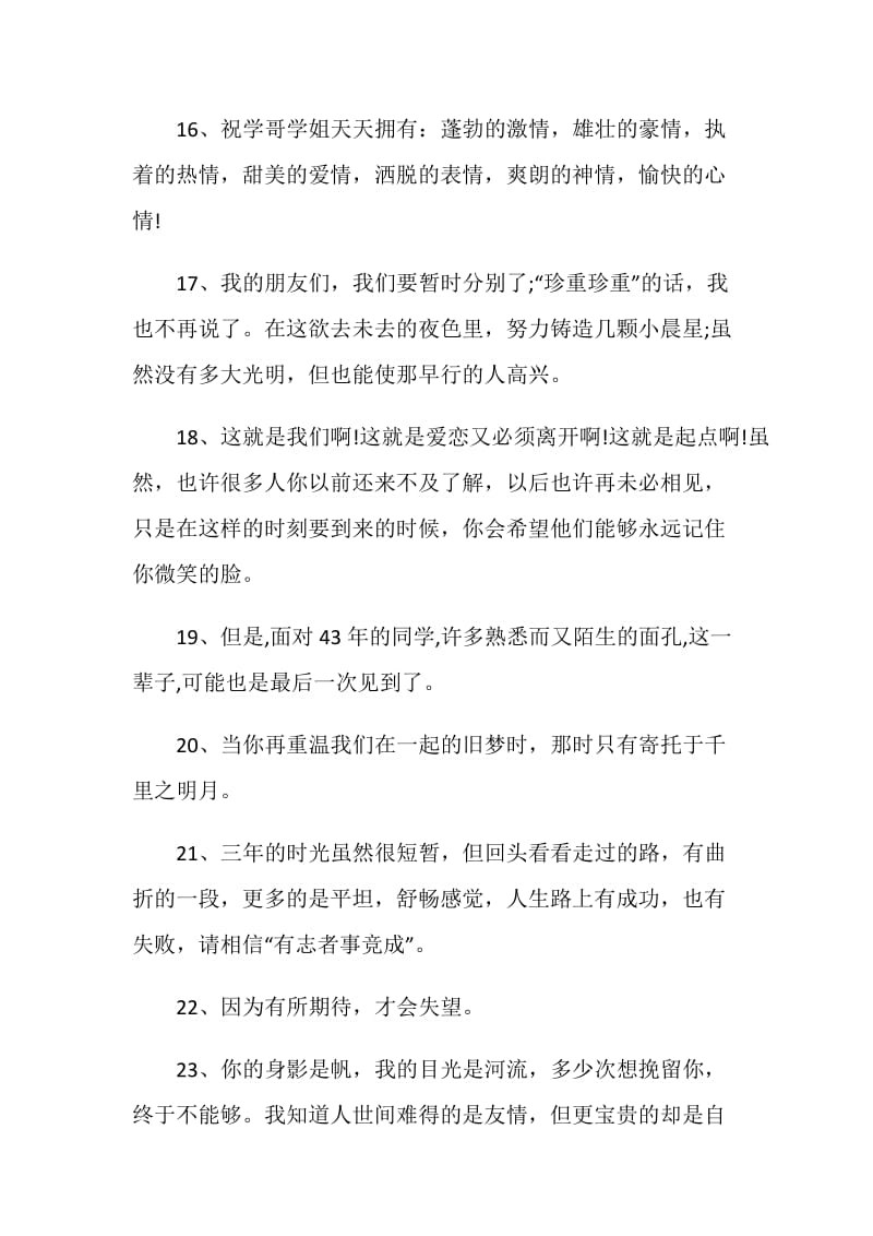 且行且珍惜伤感毕业留言.doc_第3页