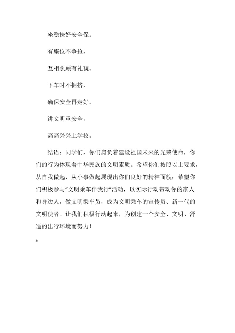 “文明乘车伴我行”主题活动倡议书.doc_第3页