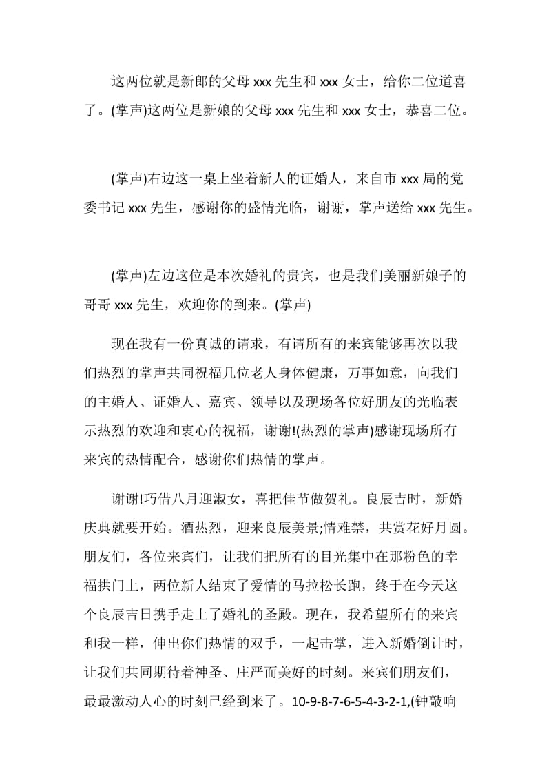 中秋婚礼主持词.doc_第2页