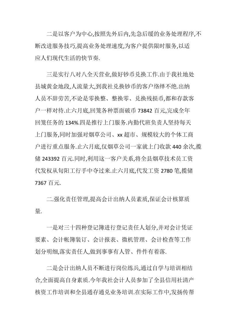 上半年会计出纳个人工作总结.doc_第2页