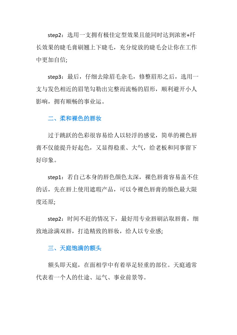 仪表礼仪：必学职场干练妆容.doc_第2页